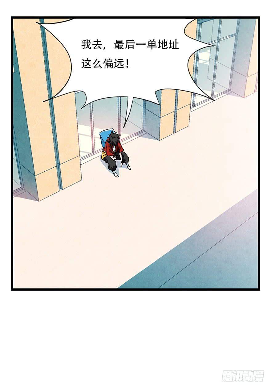 百层塔三十七，送外卖（下）