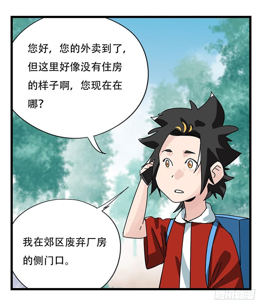 百层塔三十七，送外卖（下）