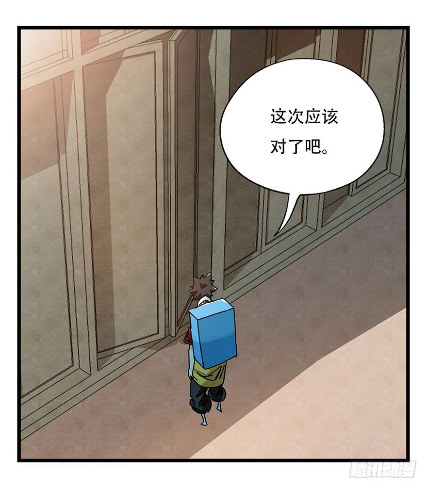百层塔三十七，送外卖（下）