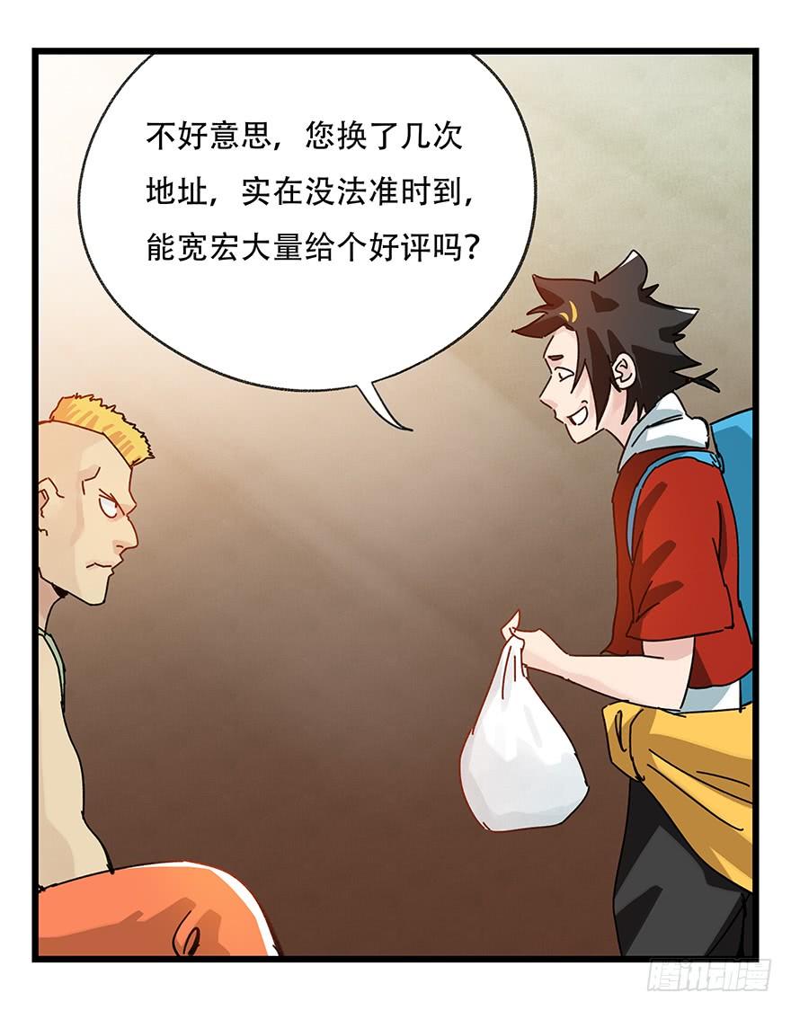 百层塔三十七，送外卖（下）