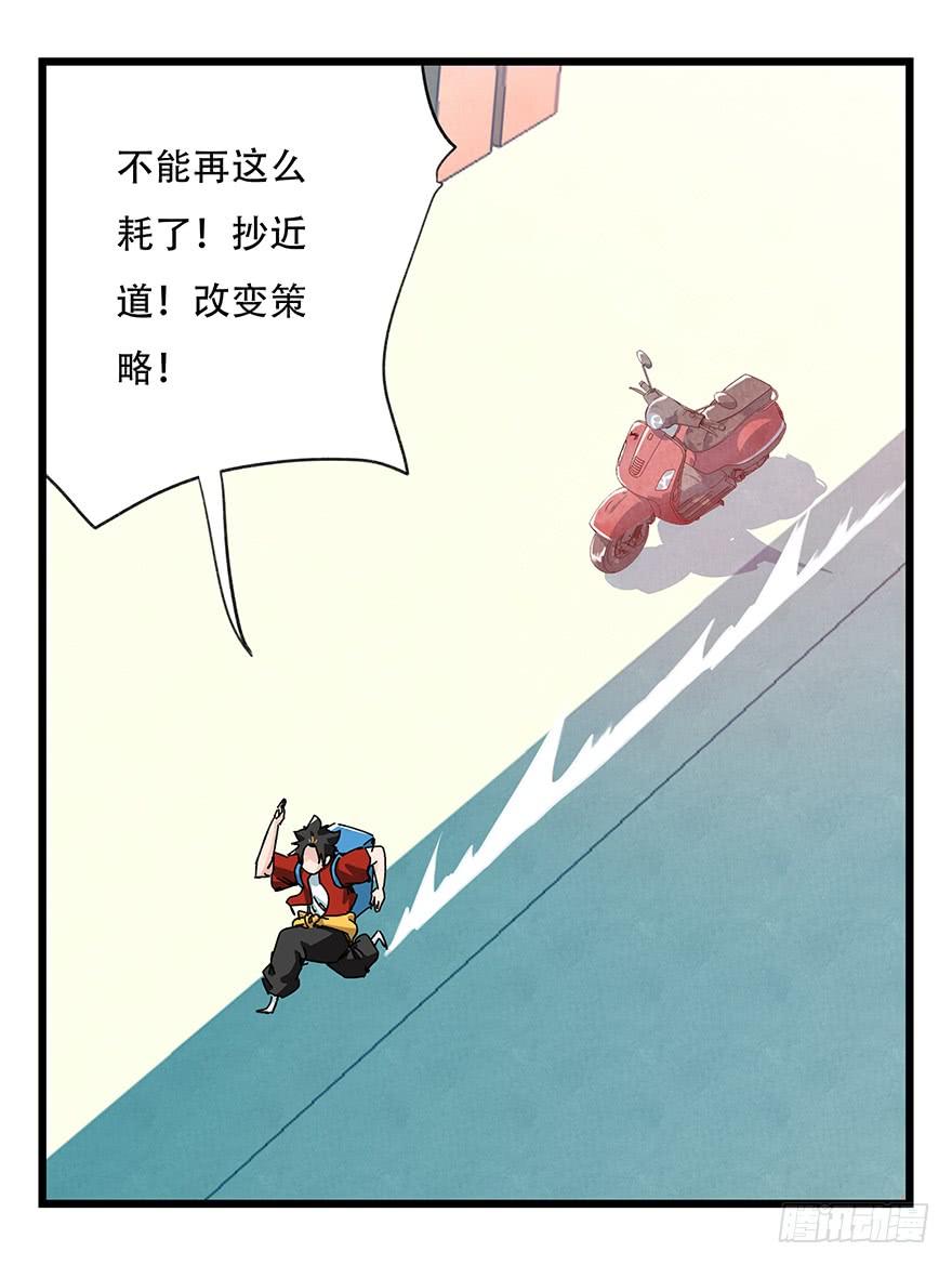 百层塔三十七，送外卖（下）