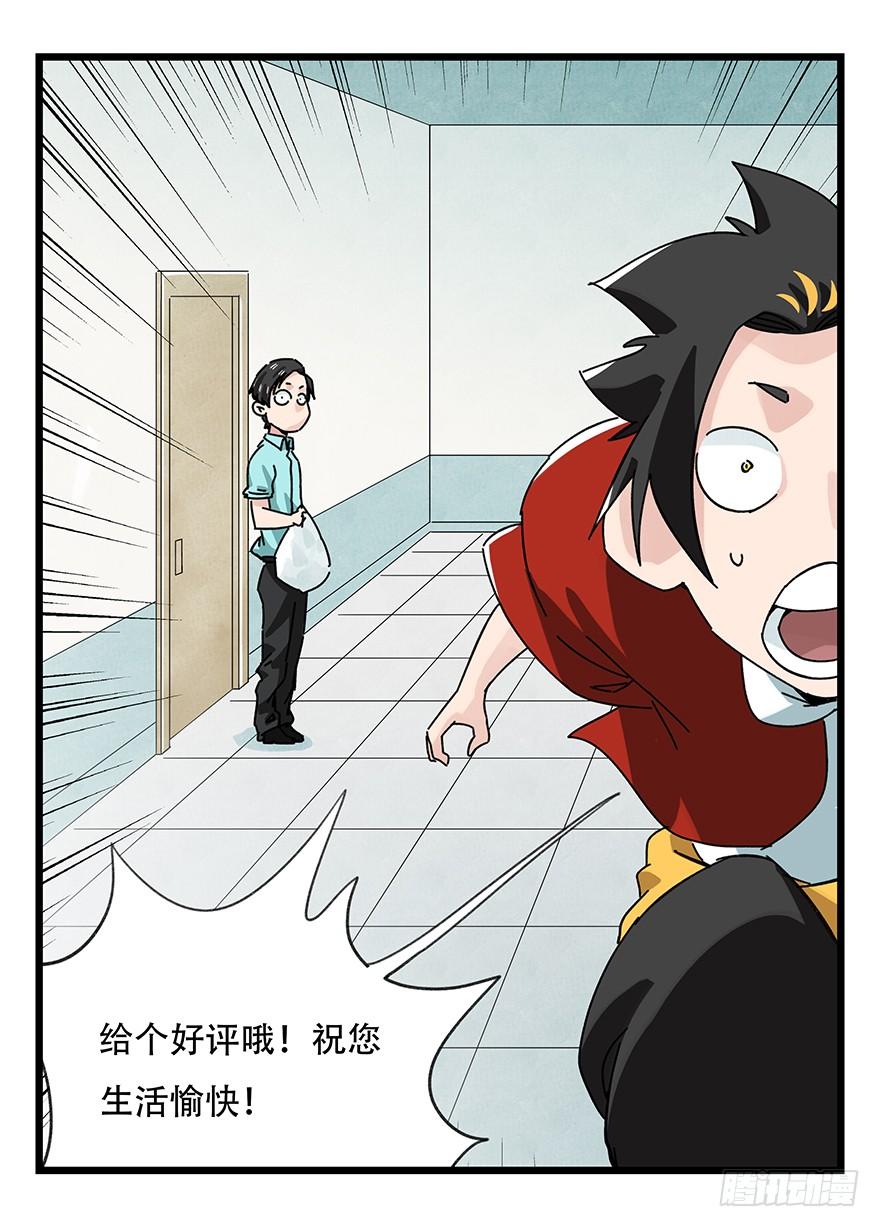 百层塔三十七，送外卖（下）