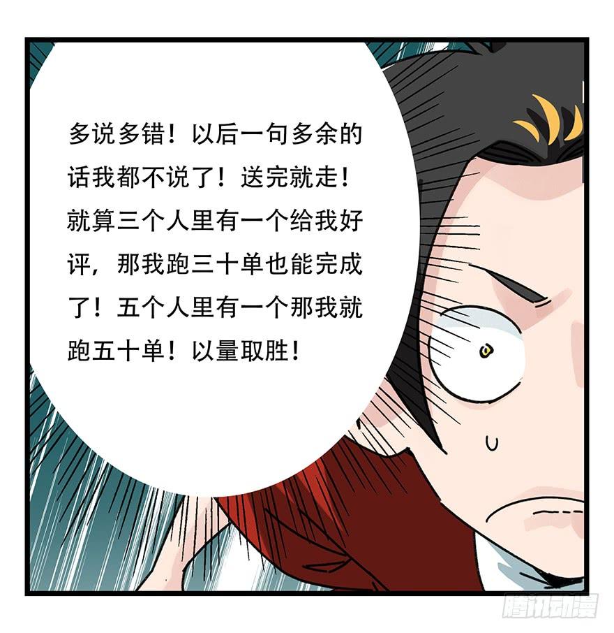 百层塔三十七，送外卖（下）