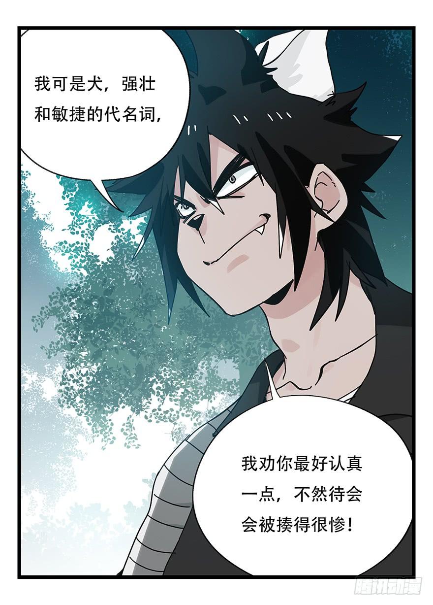 百层塔三十八，狗（中下）