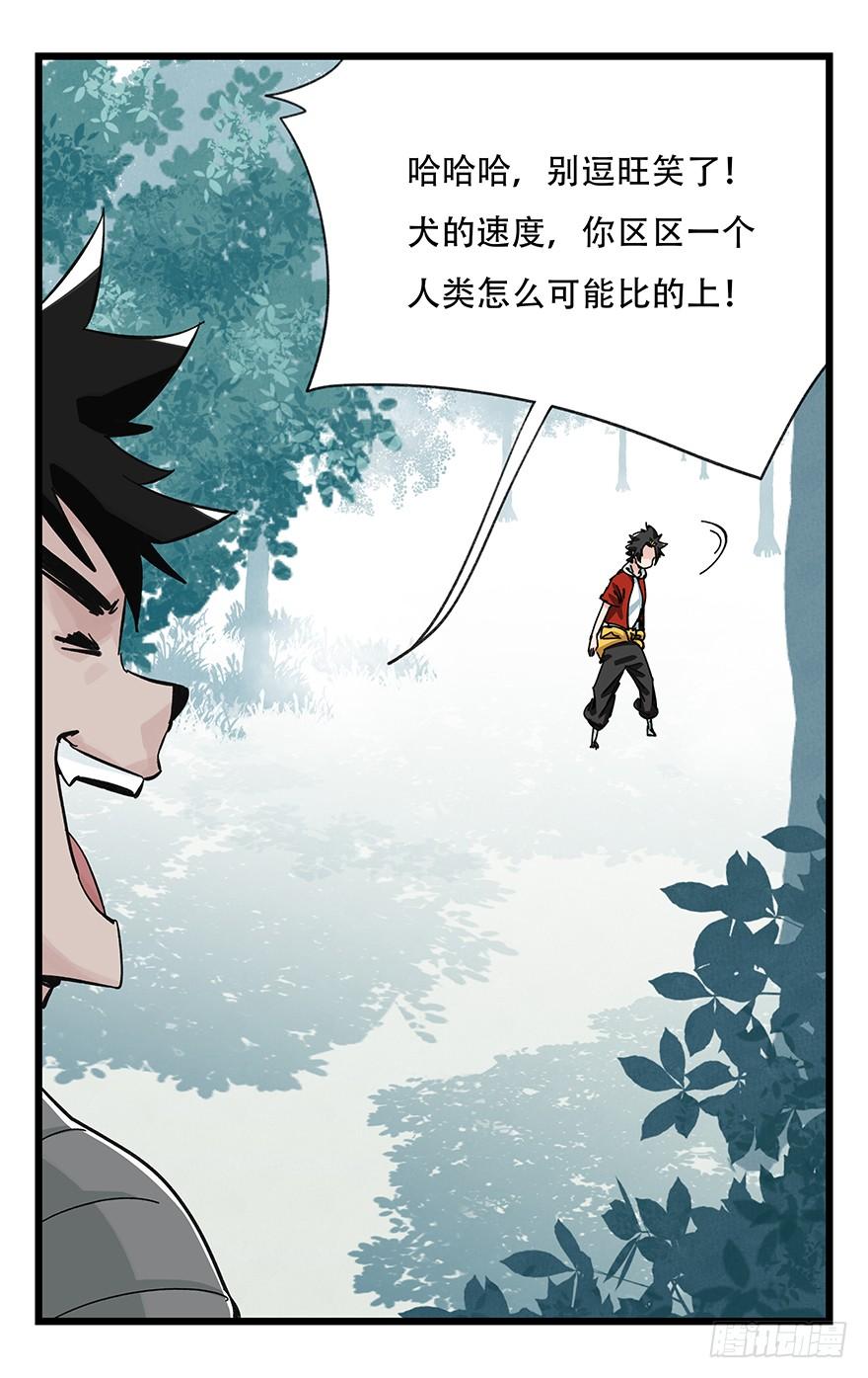 百层塔三十八，狗（下）