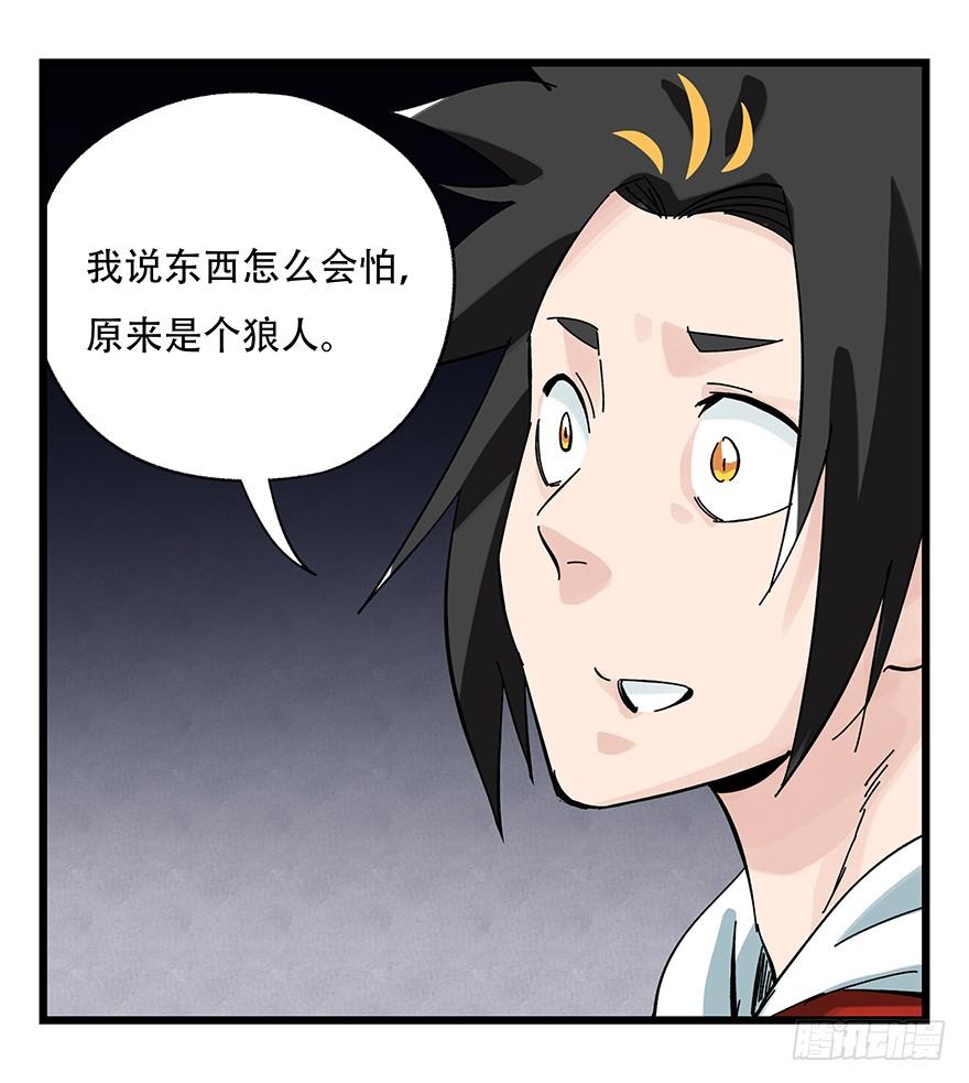 百层塔三十九，是个狼人（下）