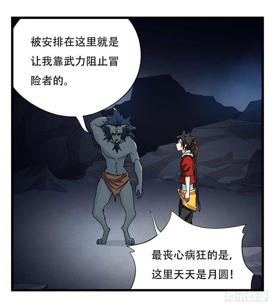 百层塔三十九，是个狼人（下）