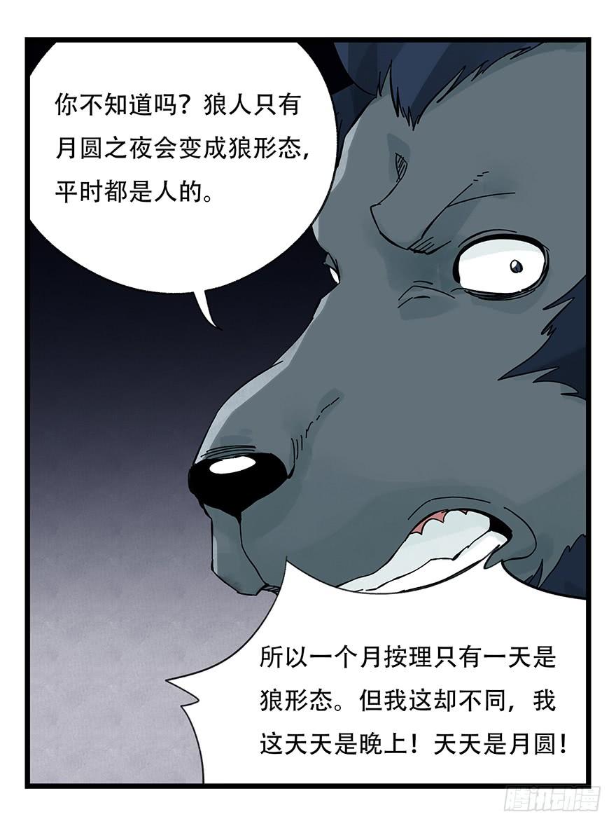百层塔三十九，是个狼人（下）