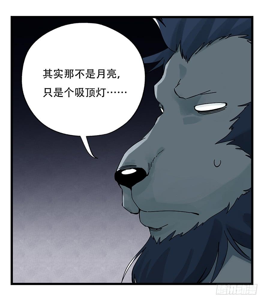 百层塔三十九，是个狼人（下）