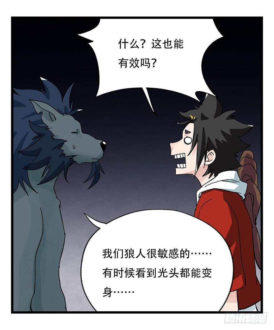 百层塔三十九，是个狼人（下）