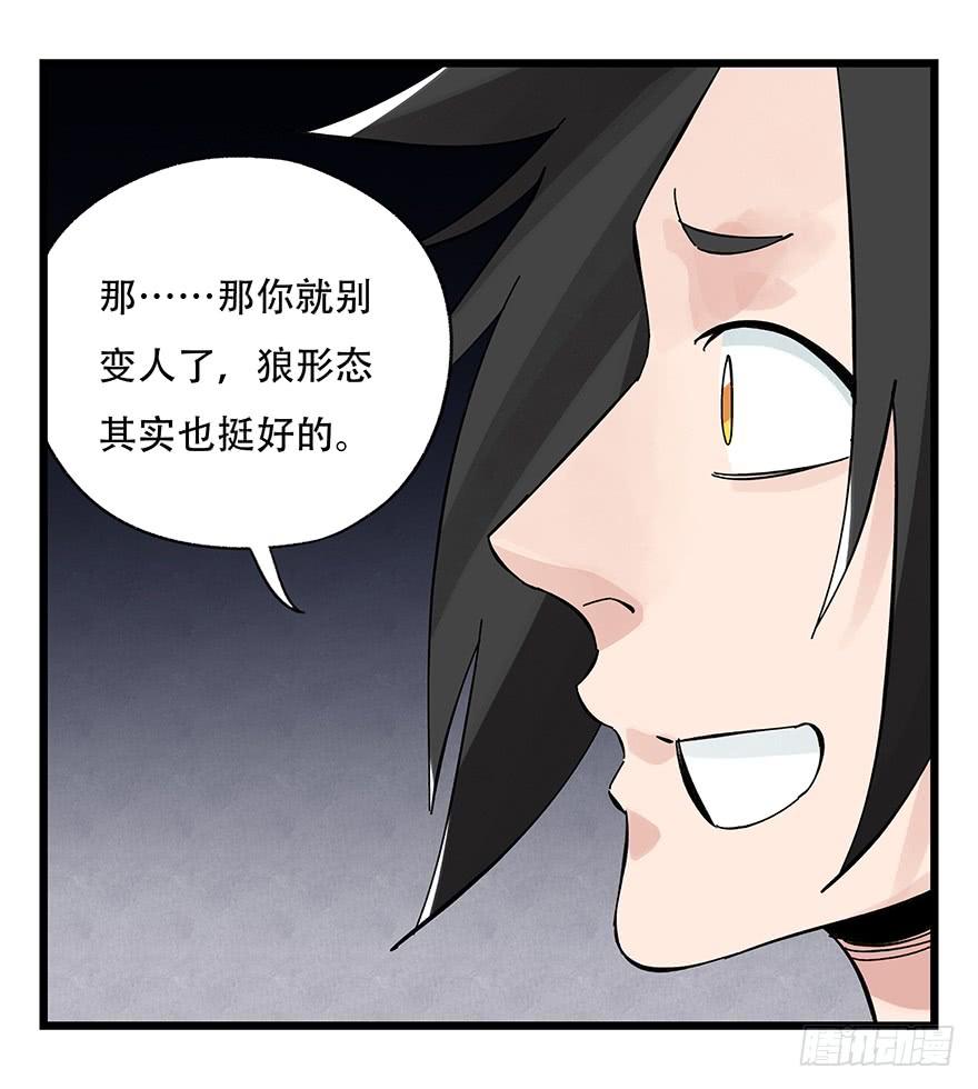 百层塔三十九，是个狼人（下）