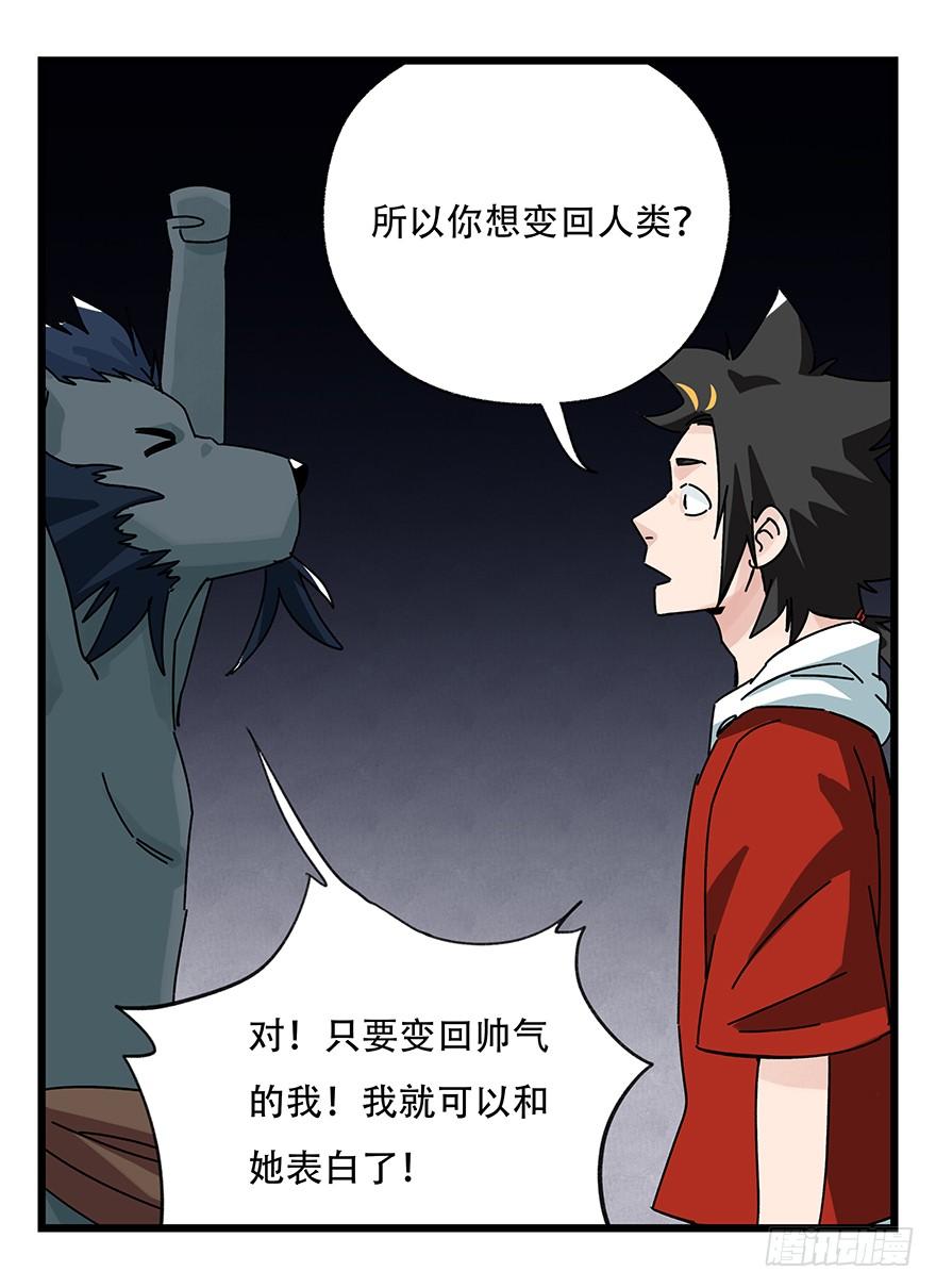 百层塔三十九，是个狼人（下）