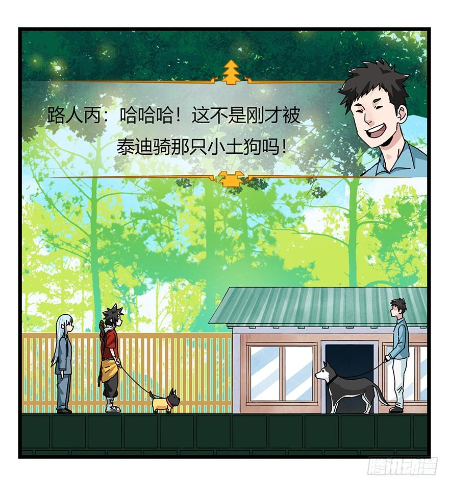 百层塔四十，遛狗闯关（中）