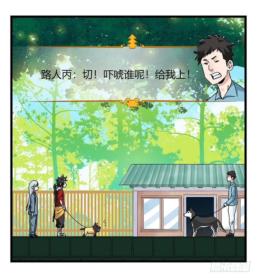 百层塔四十，遛狗闯关（中）