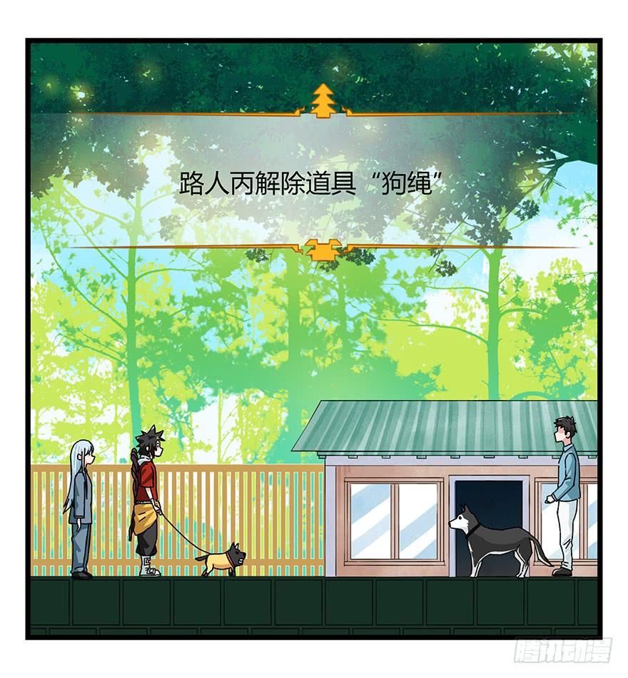百层塔四十，遛狗闯关（中）
