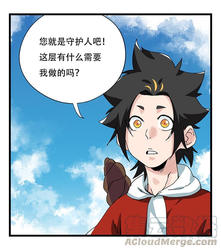 百层塔四十一，年轻气盛（中）