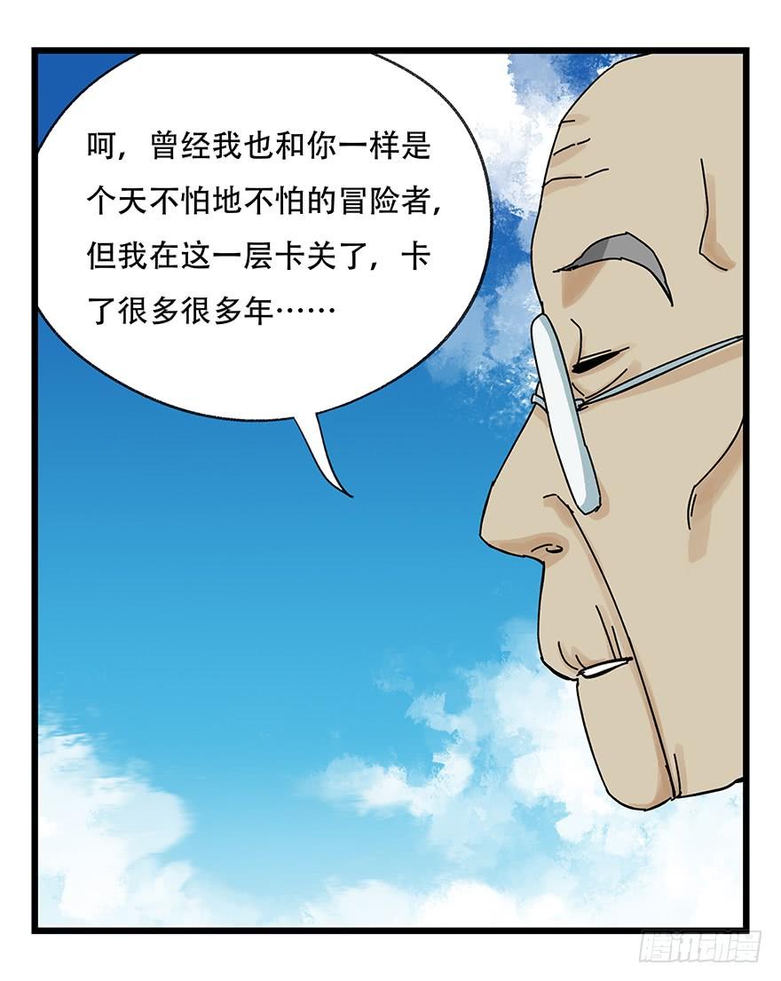 百层塔四十一，年轻气盛（中）