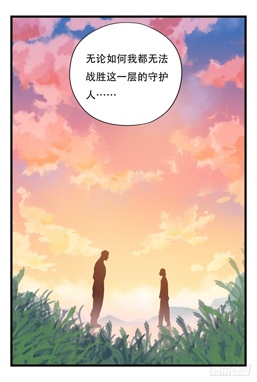 百层塔四十一，年轻气盛（中）