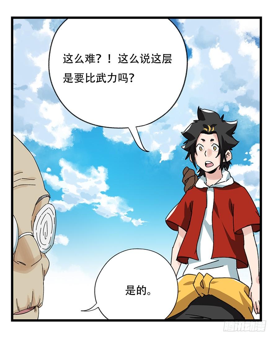 百层塔四十一，年轻气盛（中）