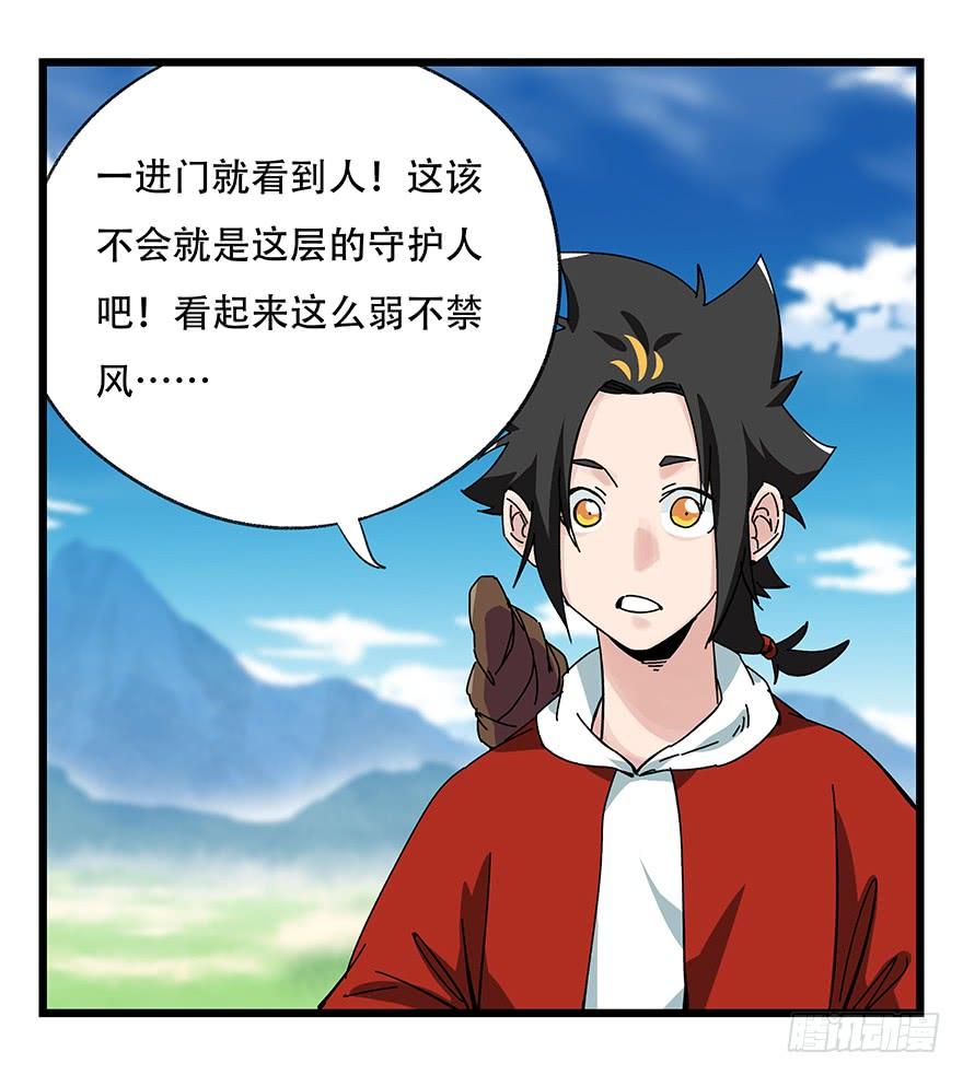百层塔四十一，年轻气盛（中）