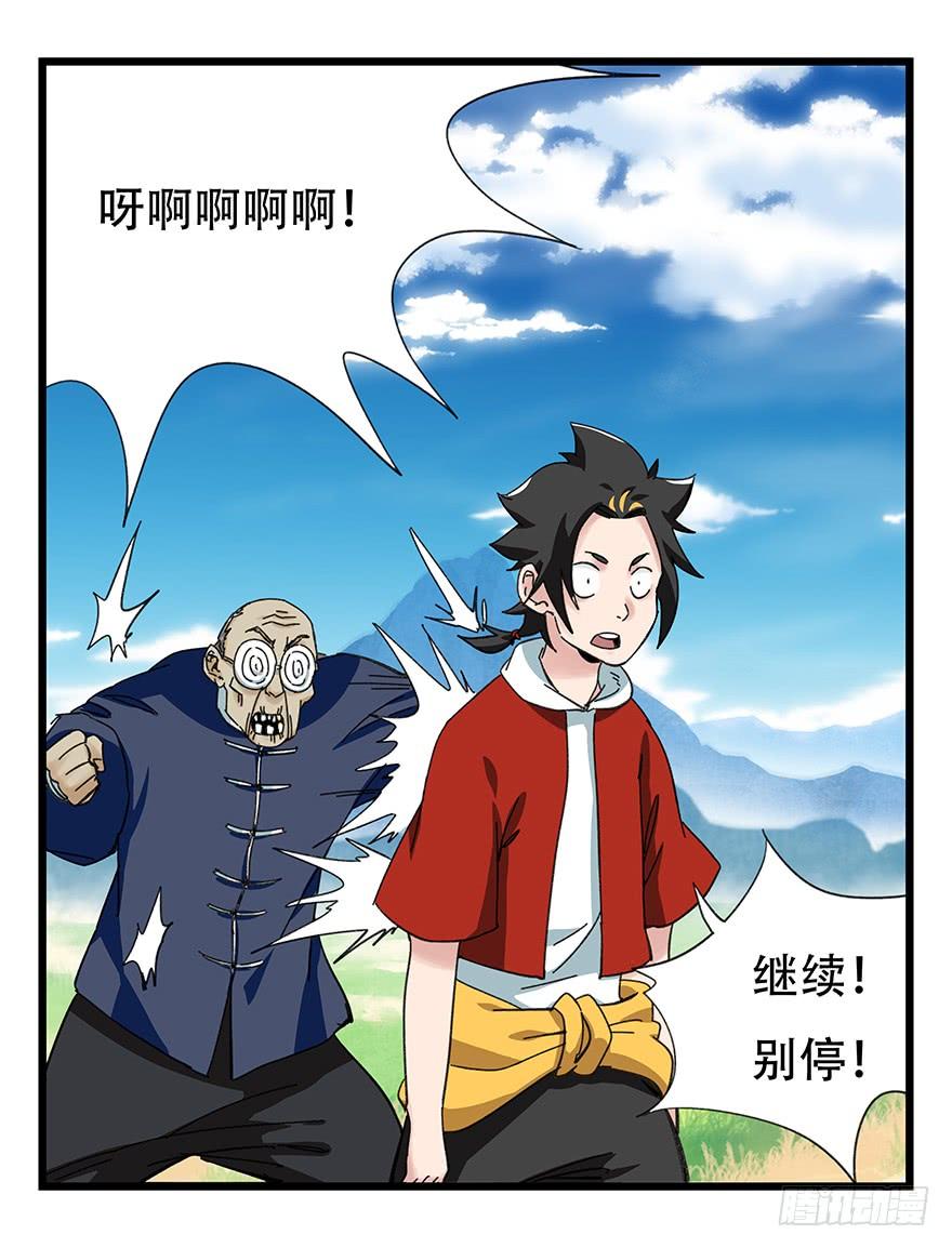 百层塔四十一，年轻气盛（下）