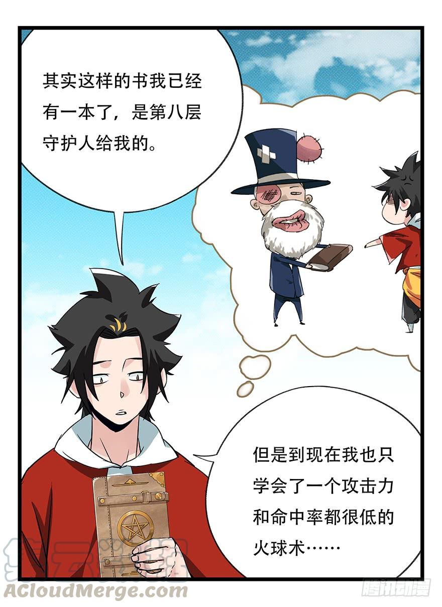 百层塔四十三，箭神（上）