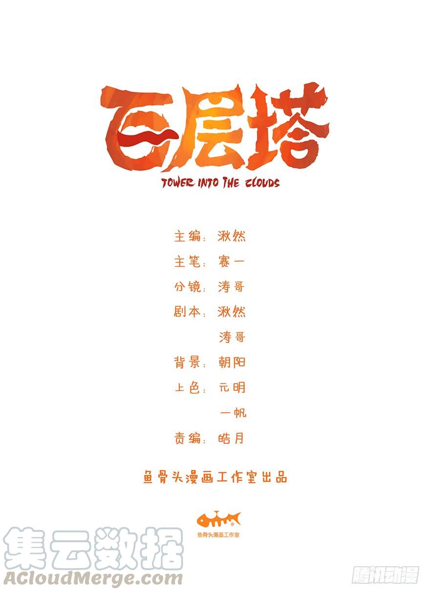 百层塔四十三，箭神（下）