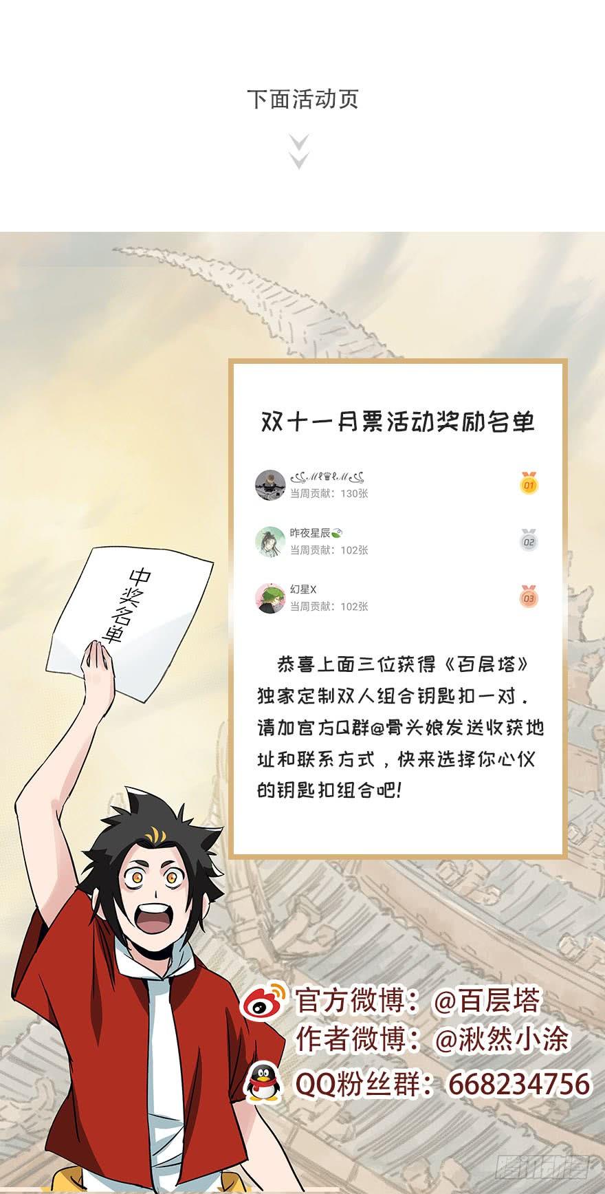 百层塔四十四，魔术师（上）