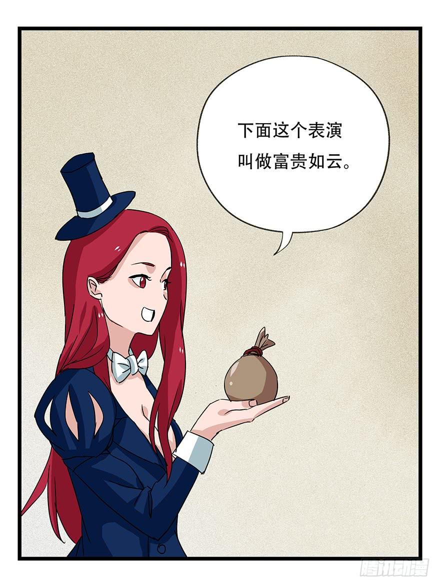 百层塔四十四，魔术师（中）