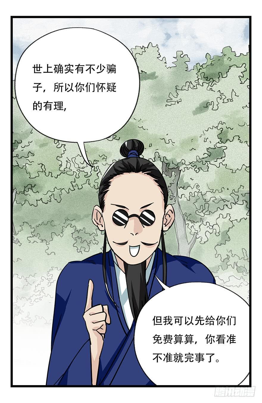 百层塔四十六，算命大师（中上）