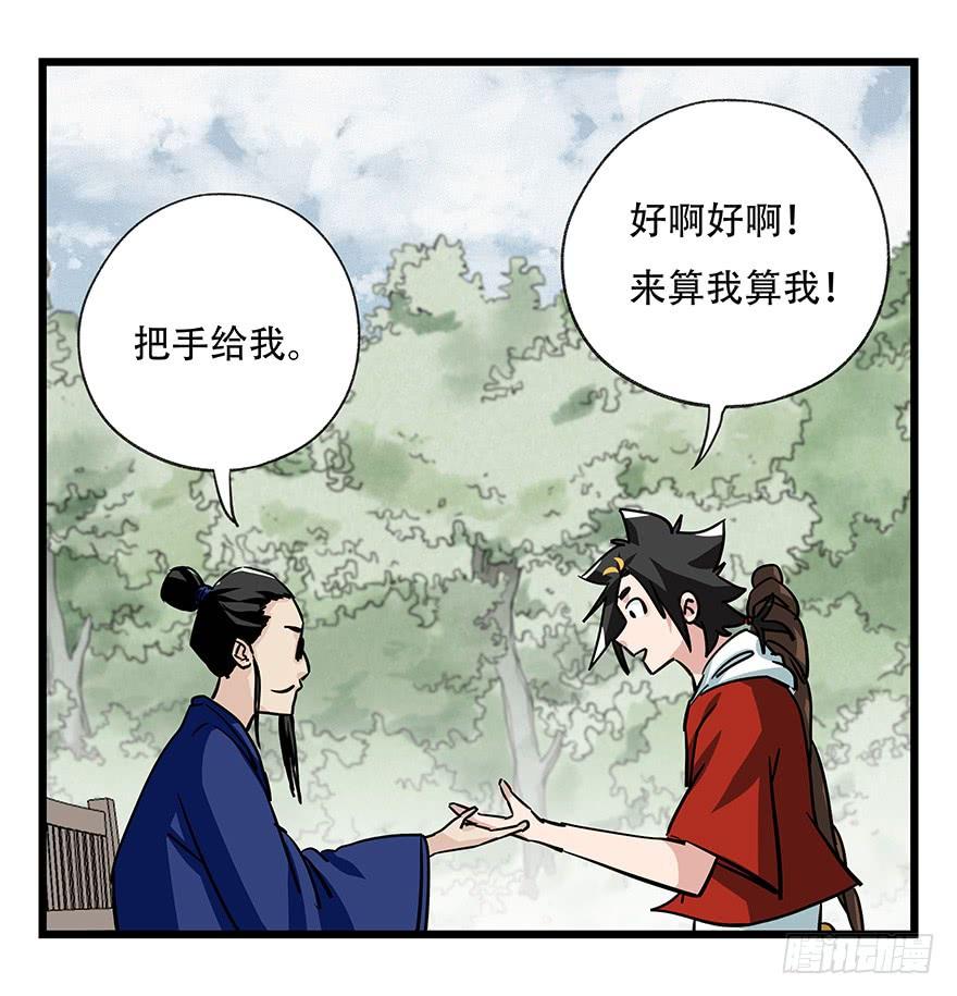 百层塔四十六，算命大师（中上）