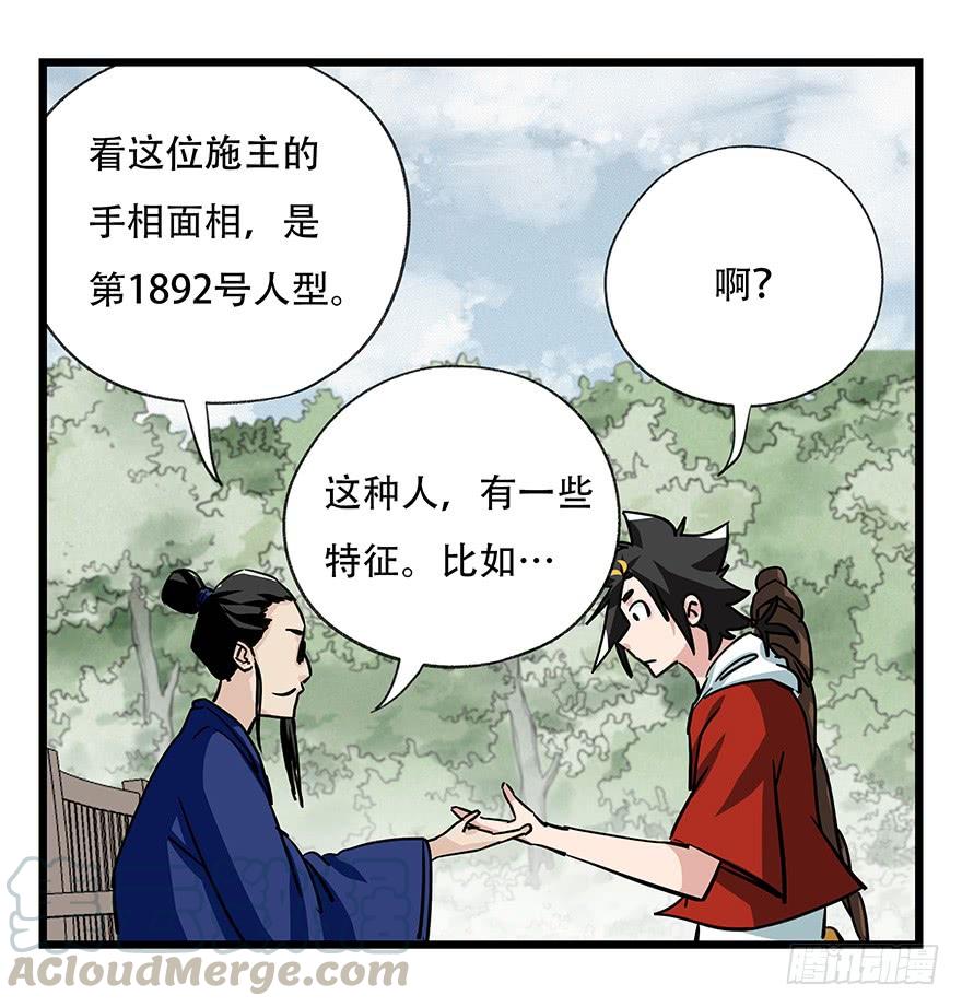 百层塔四十六，算命大师（中上）