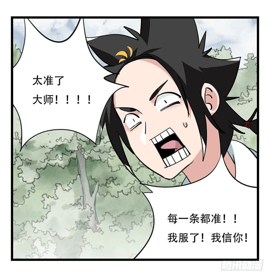 百层塔四十六，算命大师（中上）