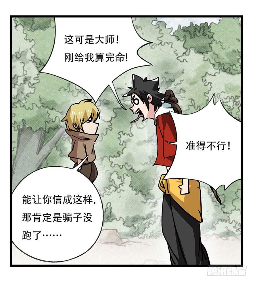 百层塔四十六，算命大师（中上）