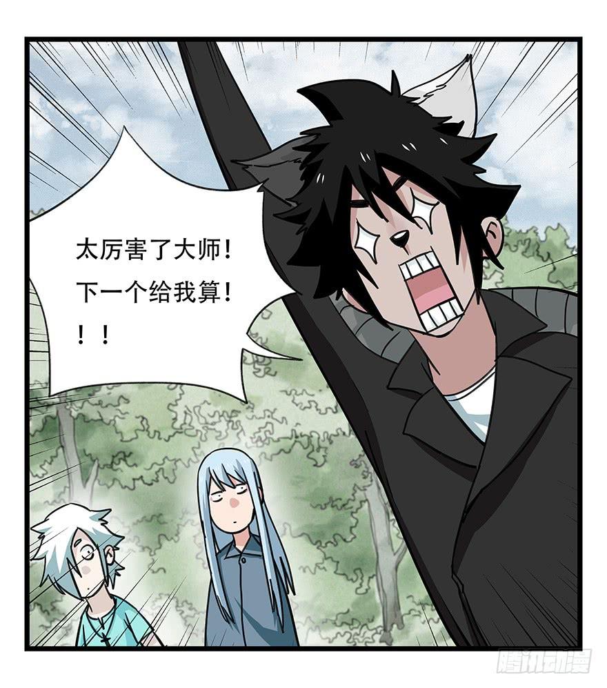 百层塔四十六，算命大师（中上）