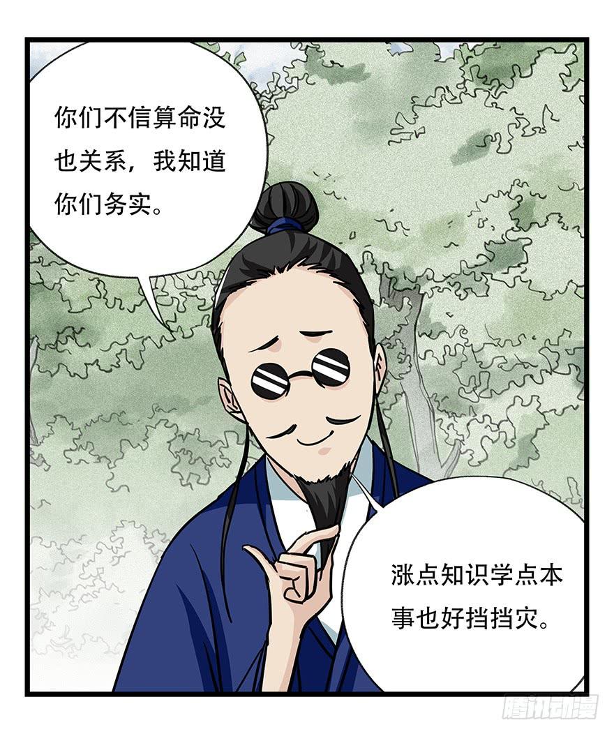 百层塔四十六，算命大师（中上）