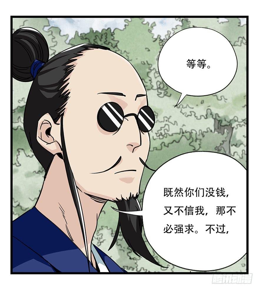百层塔四十六，算命大师（中上）