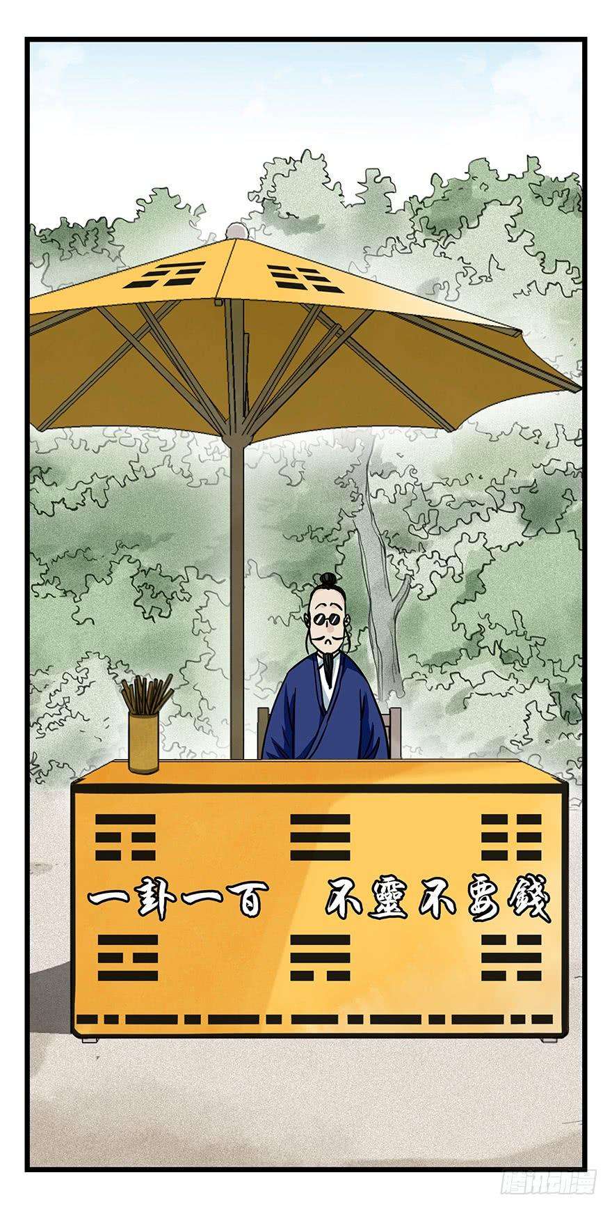 百层塔四十六，算命大师（中上）