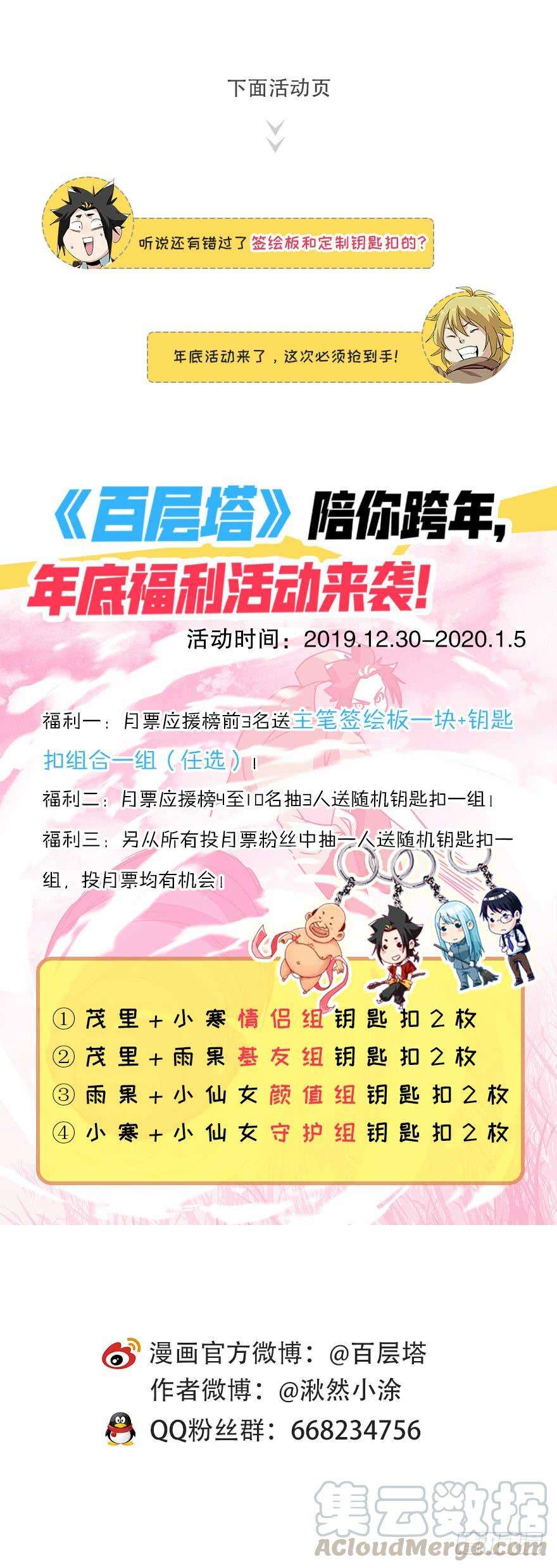 百层塔四十六，算命大师（中上）