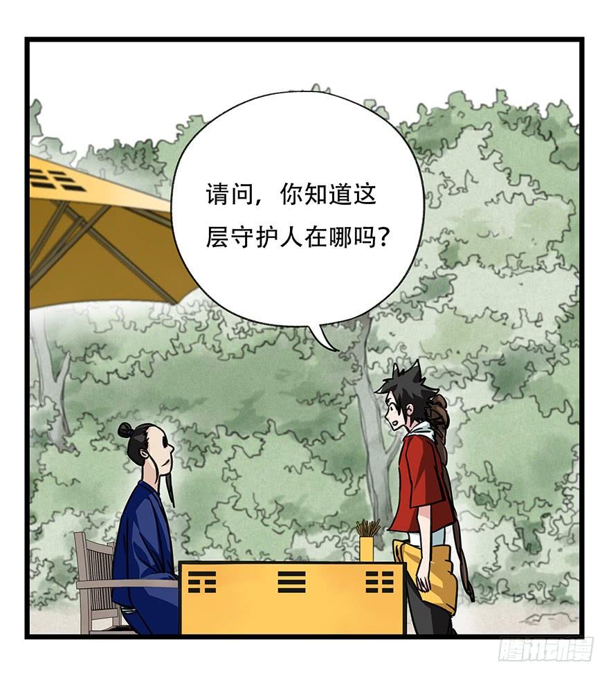 百层塔四十六，算命大师（中上）