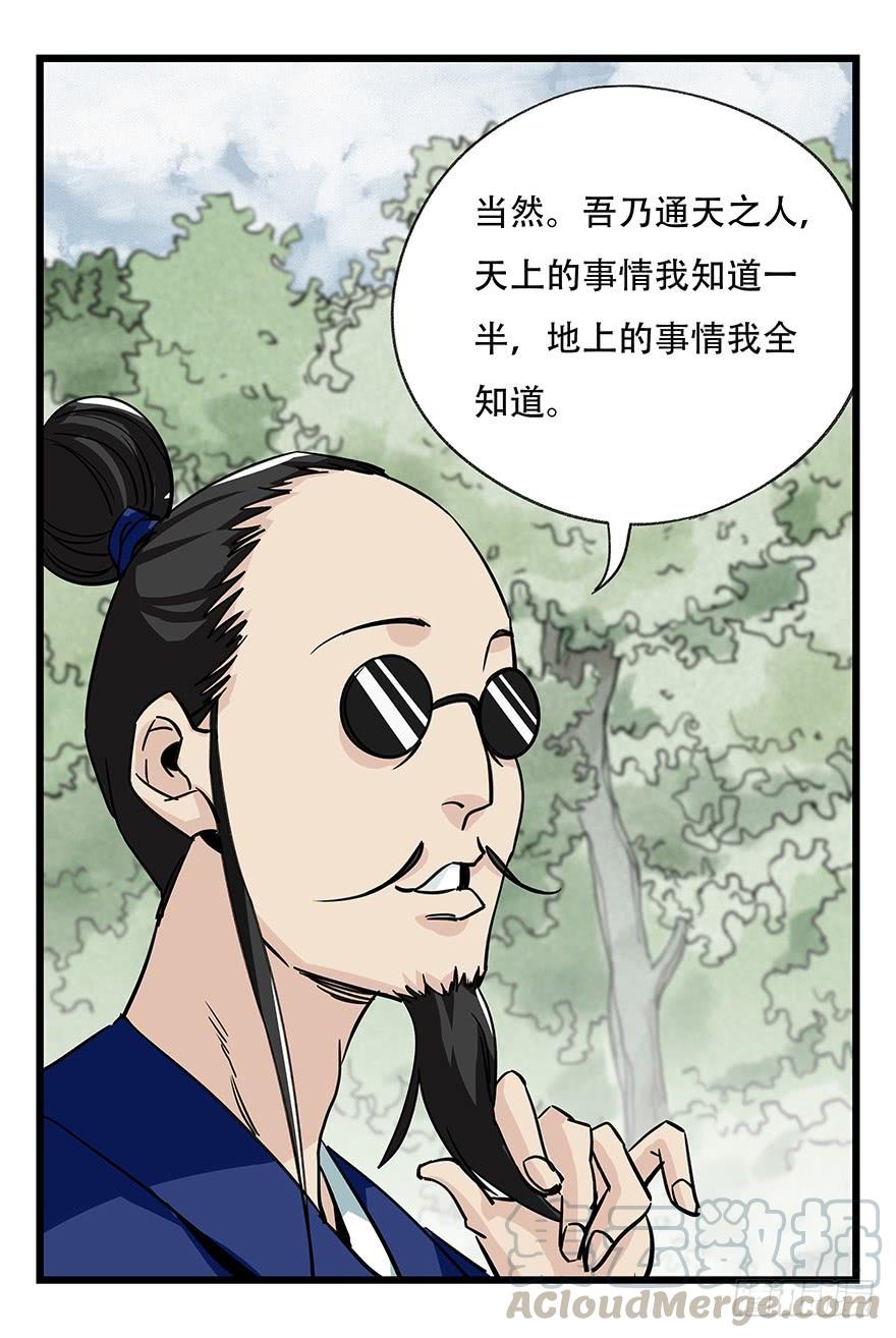 百层塔四十六，算命大师（中上）