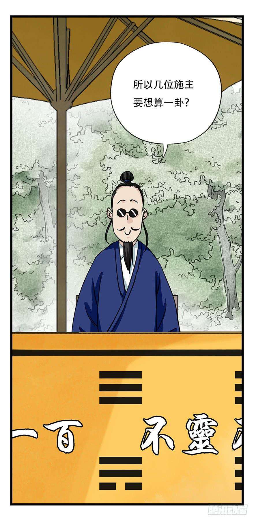 百层塔四十六，算命大师（中上）