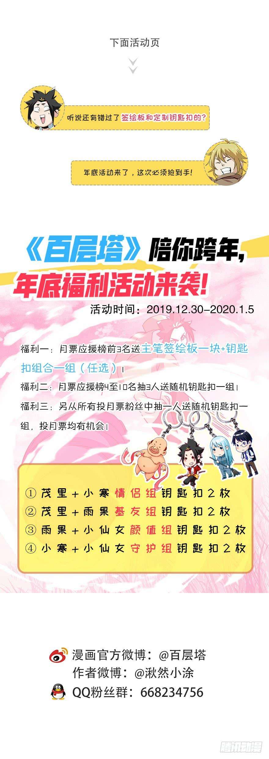 百层塔四十六，算命大师（中下）
