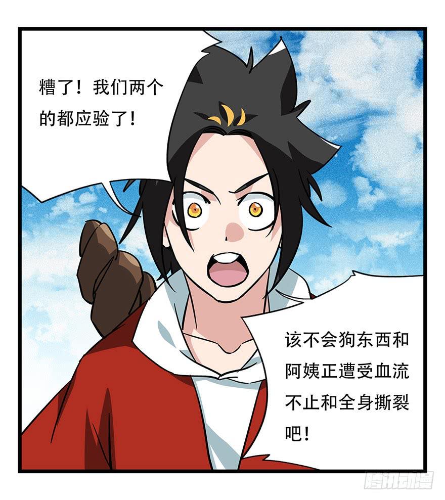 百层塔四十六，算命大师（下）