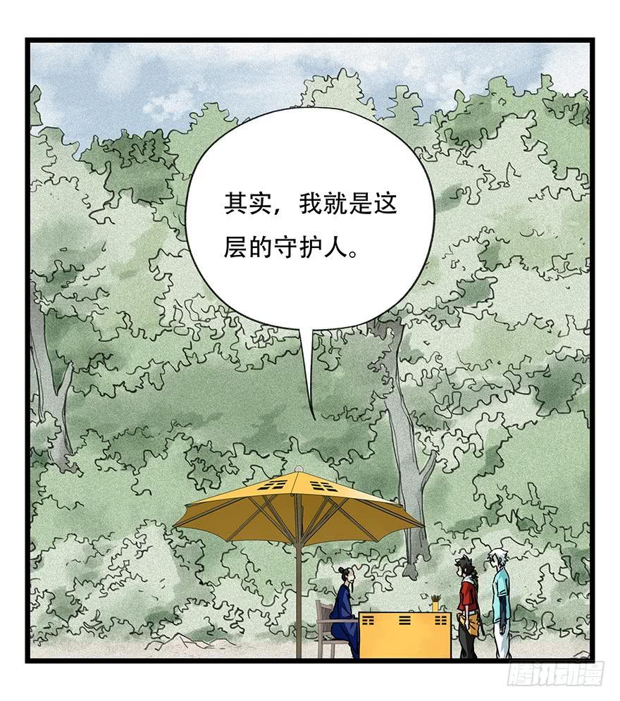 百层塔四十六，算命大师（下）