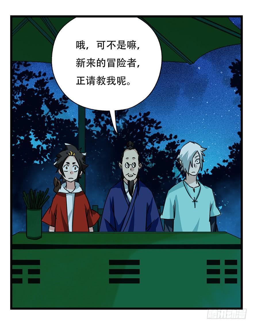百层塔四十六，算命大师（下）