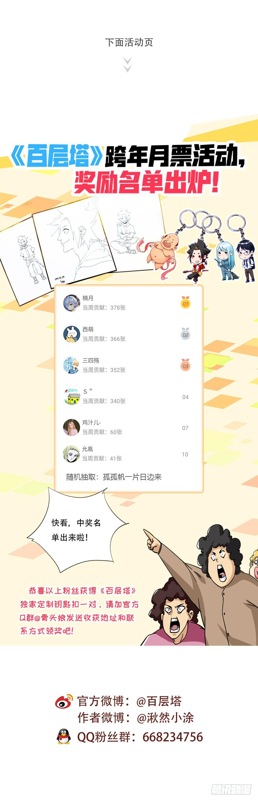 百层塔四十六，算命大师（下）