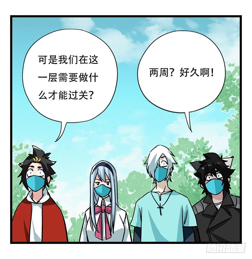 百层塔四十九，杀人游戏（一）