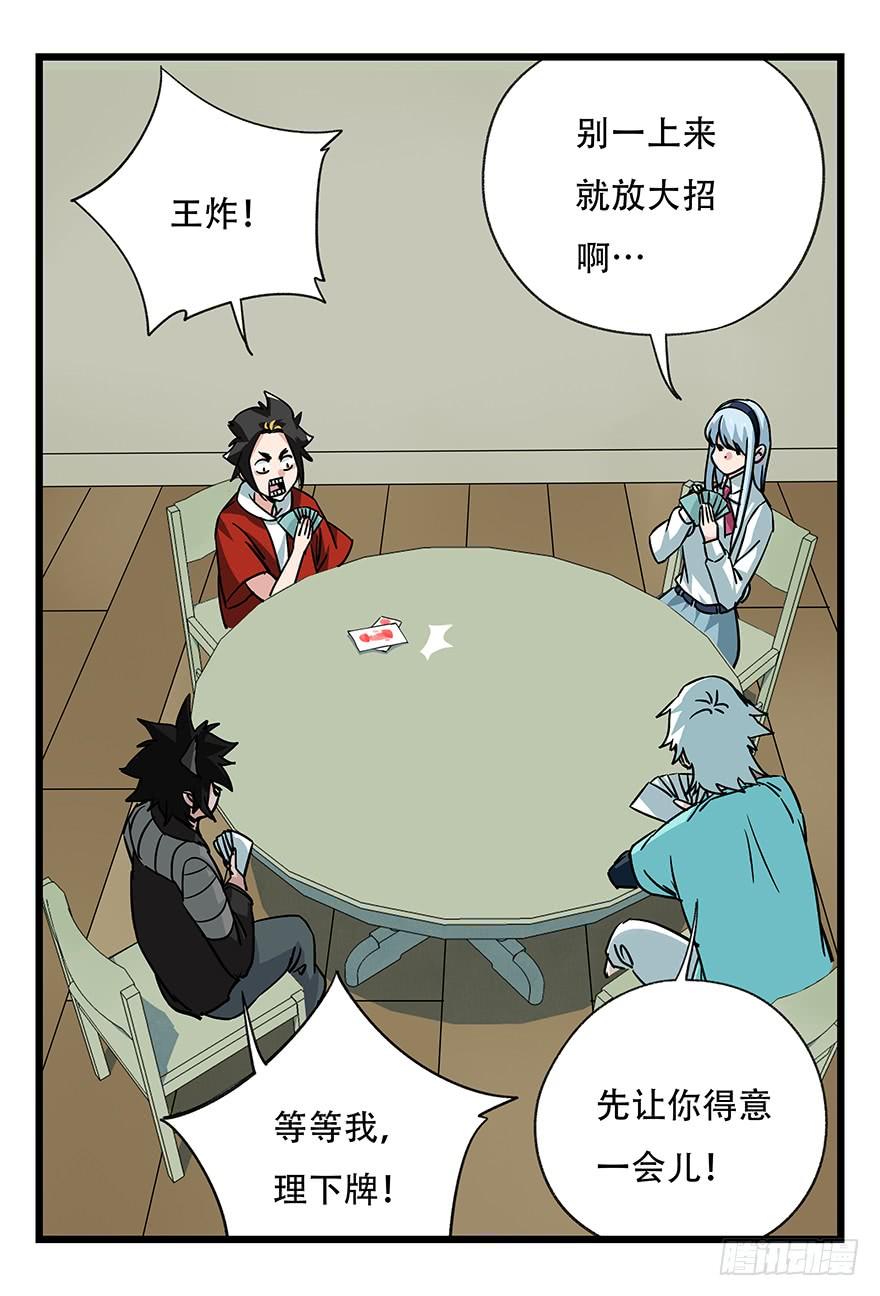百层塔四十九，杀人游戏（一）