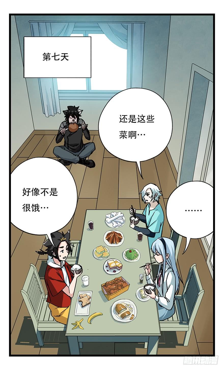 百层塔四十九，杀人游戏（一）